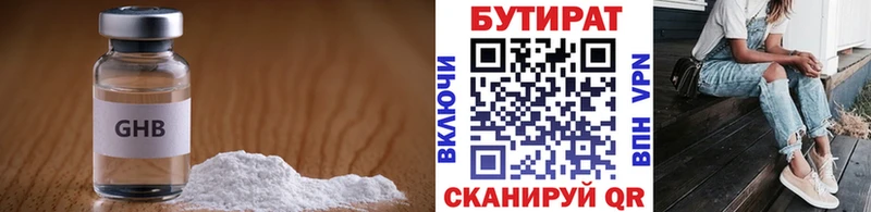 Бутират 99% Партизанск